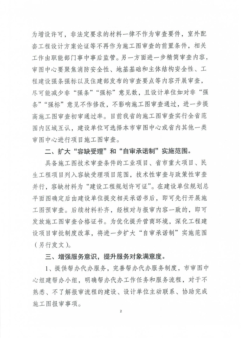 揚(yáng)建科[2022]19號(hào)，關(guān)于進(jìn)一步優(yōu)化施工圖審查管理工作的通知_01.jpg