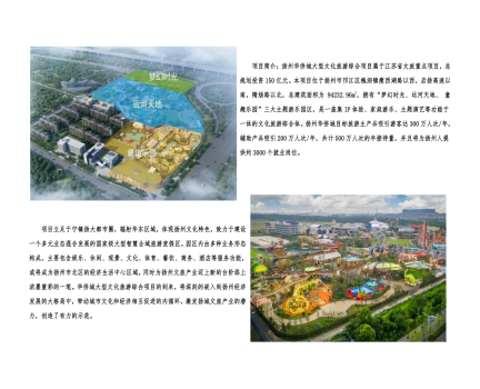 01封面、照片、簡介-揚(yáng)州華僑城建設(shè)項目（文化旅游綜合建設(shè)工程）_2(1).png